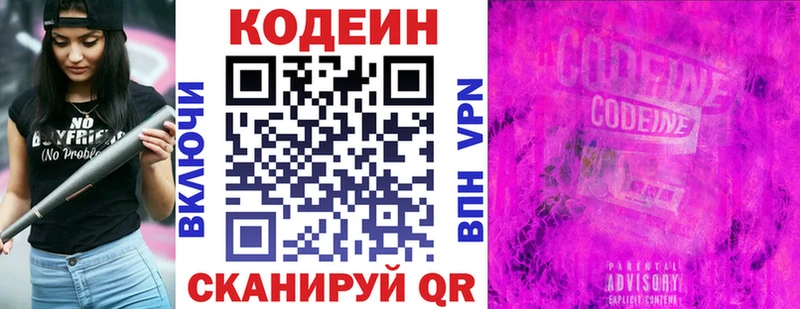 Кодеиновый сироп Lean Purple Drank Верея